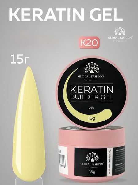 KERATIN BUILDER GEL, K120, Global Fashion, 15 g 26292 фото