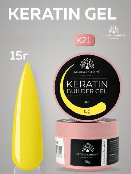 KERATIN BUILDER GEL, K21, Global Fashion, 15 g 26293 фото