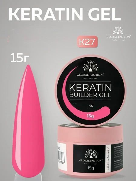 KERATIN BUILDER GEL, K27, Global Fashion, 15 g 26300 фото