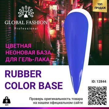 Кольорова неонова база Global Fashion, 8 мл, 05 12844 фото
