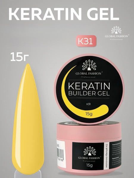 KERATIN BUILDER GEL, K31, Global Fashion, 15 g 26305 фото