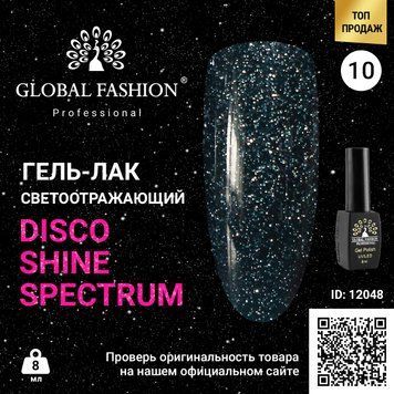 Гель-лак Disco Gel Shine Spectrum, Global Fashion, светоотражающий, 8 мл, 10 12048 фото