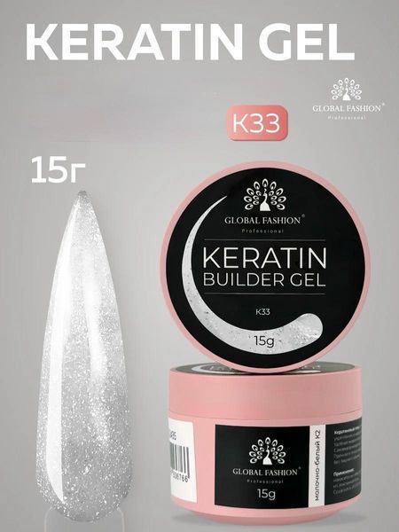 KERATIN BUILDER GEL, K33, Global Fashion, 15 g 26308 фото