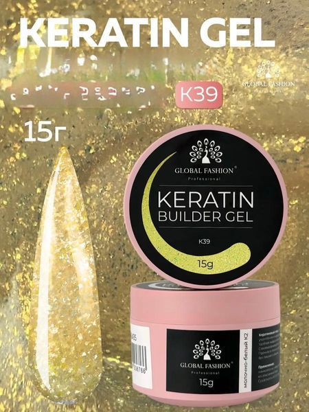 KERATIN BUILDER GEL, K39, Global Fashion, 15 g 26317 фото