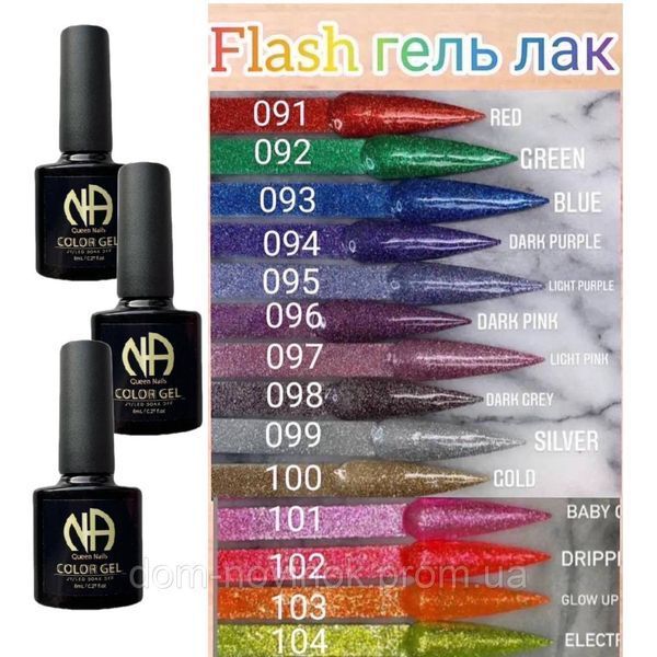 Світловідбивний гель-лак Queen Nails Flash No100, 8 мл 2970678421 фото