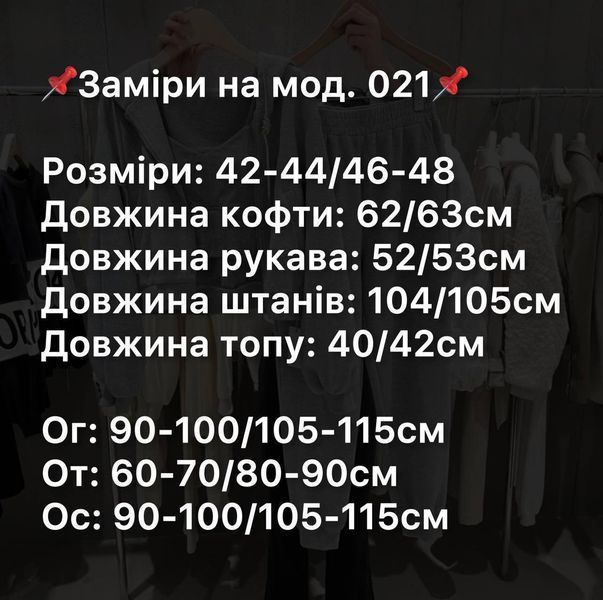 Костюм женский 3-ка (худи, штаны, топ) двухнитка MIA-021 (42 - 48 р.) Шоколад MIA-021 фото