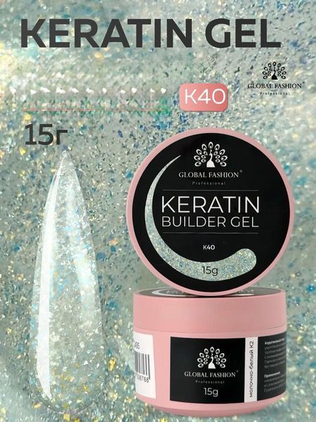 KERATIN BUILDER GEL, K40, Global Fashion, 15 g 26318 фото
