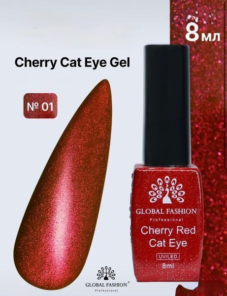 Гель лак котяче око Cherry Red Cat Eye Global Fashion, 8мл, 001 24826 фото