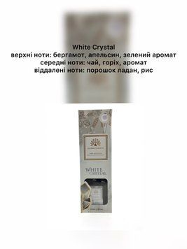 Ароматичний дифузор Global Fashion, 100 ml, White crystal 22424 фото