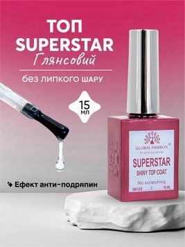 Топ без липкого шару Superstar Shiny, Global Fashion, 15 мл 22001 фото