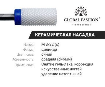 Керамічна насадка, циліндр, синя насічка, Large Barrel M3/32 (c) 13079 фото