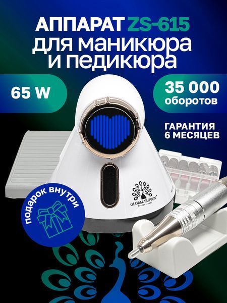 Апарат для манікюру та педикюру GF-615, 50000 об. 80 W, білий 18606 фото