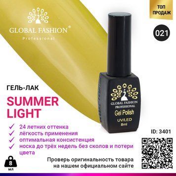 Гель-лак Global Fashion Summer Light 021, 8 мл 3401 фото