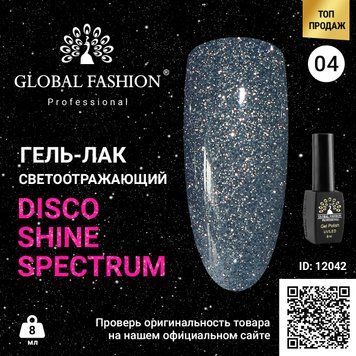 Гель-лак Disco Gel Shine Spectrum, Global Fashion, светоотражающий, 8 мл, 04 12042 фото