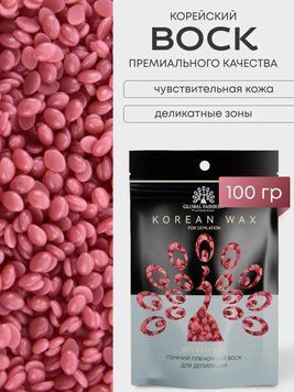 Віск для депіляції Global Fashion, Korean Wax, 100 г, плівковий, Rose (троянда) 23431 фото